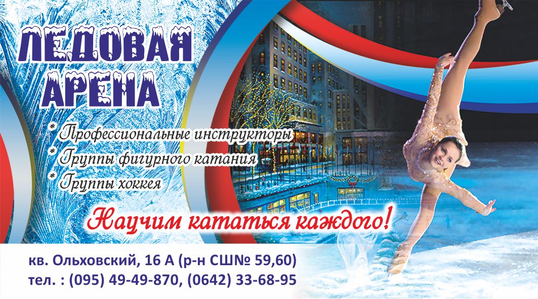 Ледовая арена