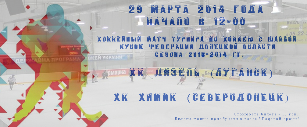 Ледовая арена