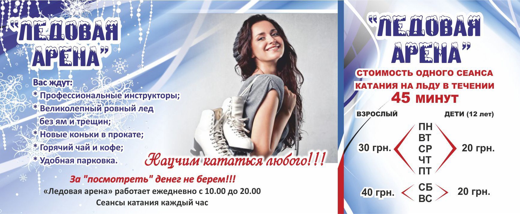 Ледовая арена